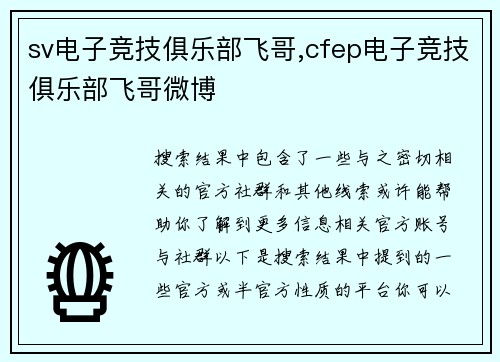 sv电子竞技俱乐部飞哥,cfep电子竞技俱乐部飞哥微博